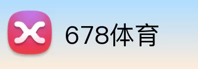 678体育 Logo