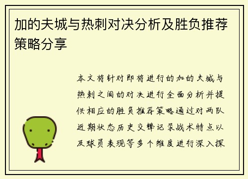 加的夫城与热刺对决分析及胜负推荐策略分享